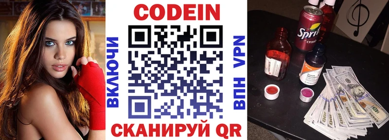 Кодеиновый сироп Lean Purple Drank  где продают   Ржев 